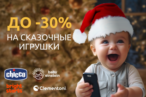 До -30% на сказочные игрушки